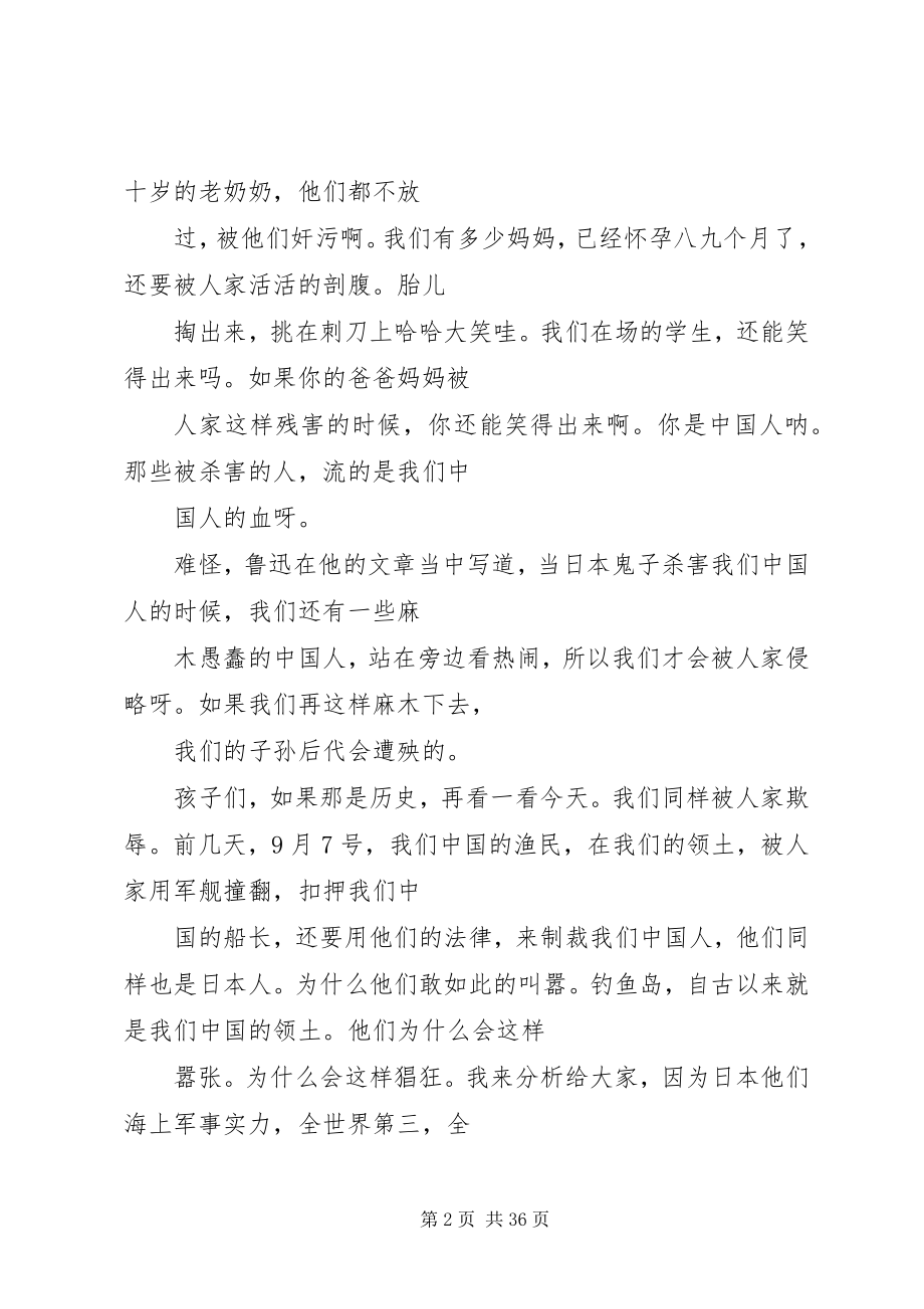 2023年学校长爱国演讲.docx_第2页