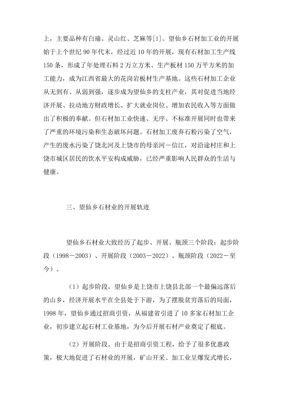 2023年上饶县望仙乡石材产业污染剖析暨防治对策.docx_第2页