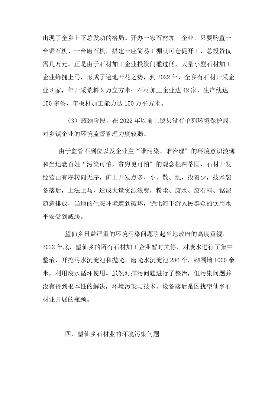 2023年上饶县望仙乡石材产业污染剖析暨防治对策.docx_第3页