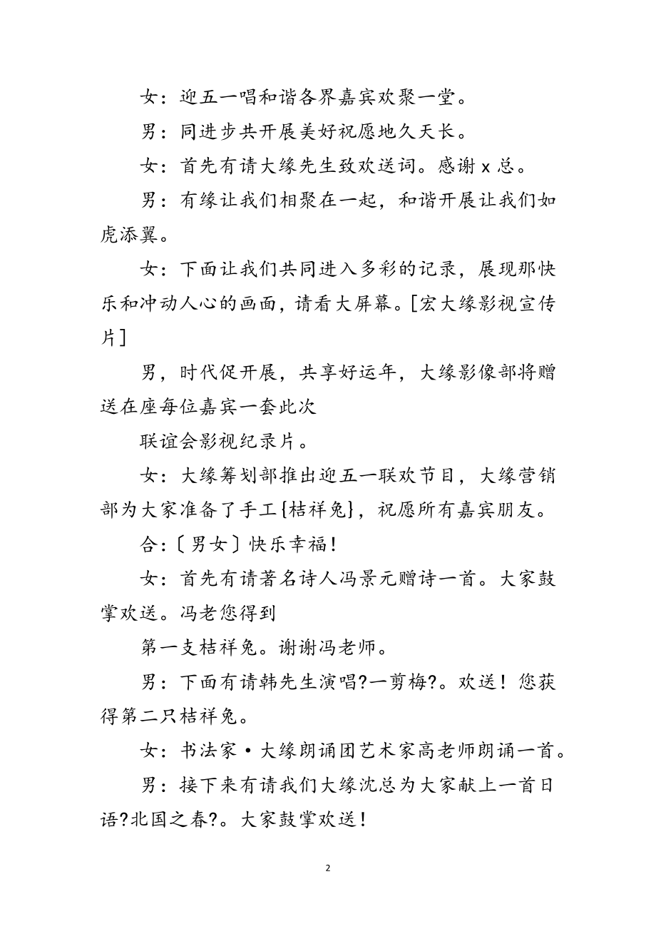 2023年会议主持词6篇范文.doc_第2页