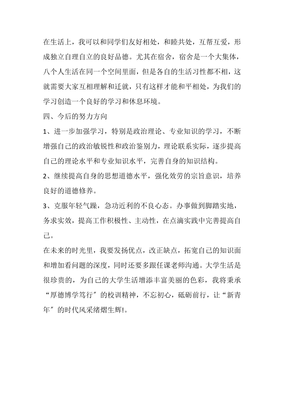 2023年大学生学习情况总结.doc_第2页