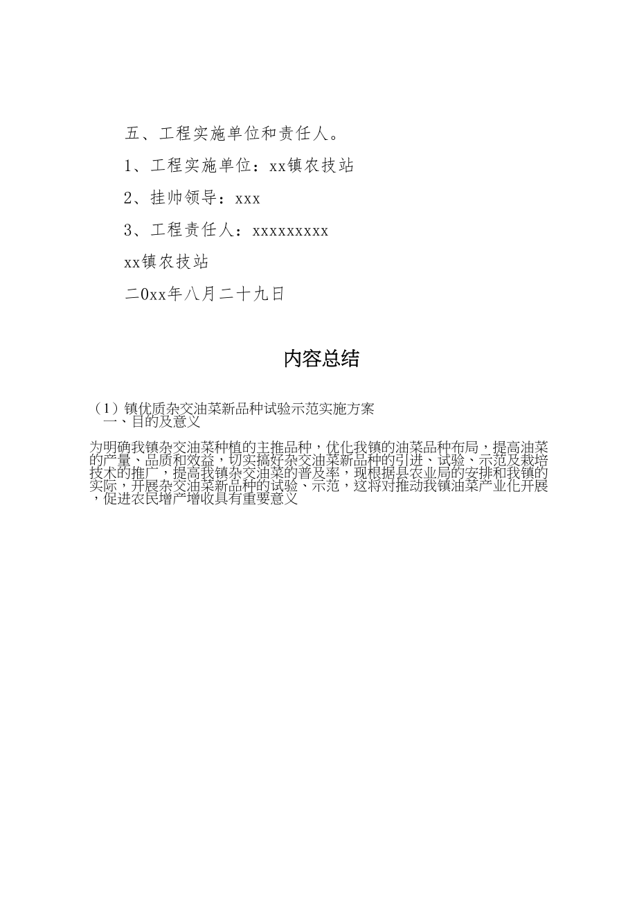 2023年镇优质杂交油菜新品种试验示范实施方案.doc_第3页