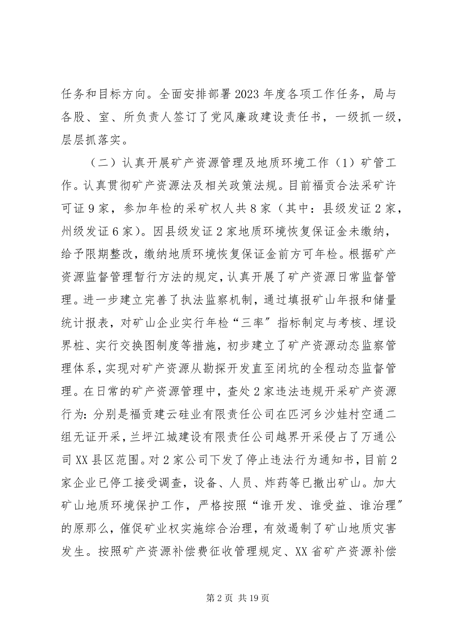 2023年县国土局工作总结及工作计划.docx_第2页