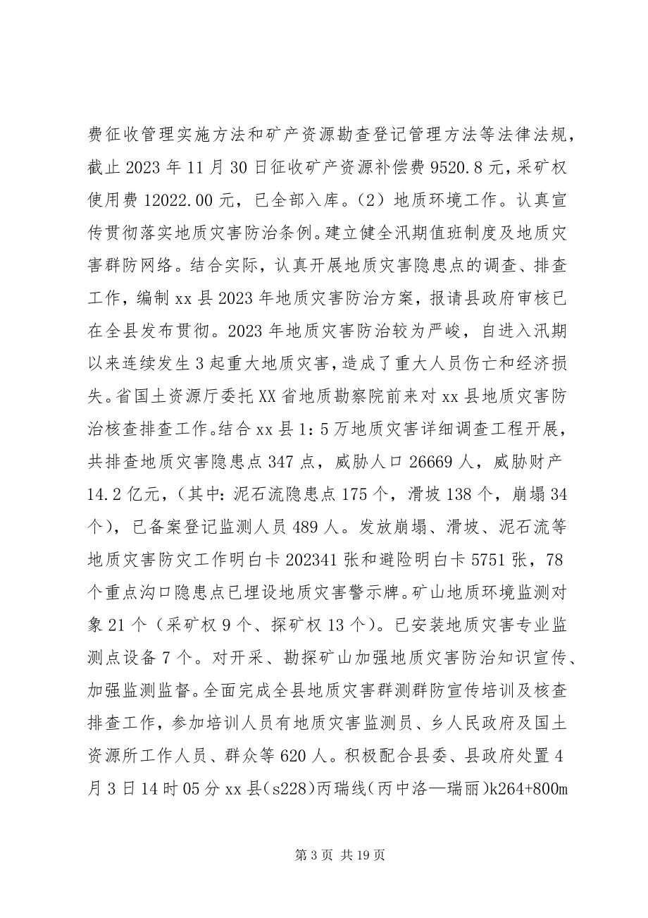 2023年县国土局工作总结及工作计划.docx_第3页