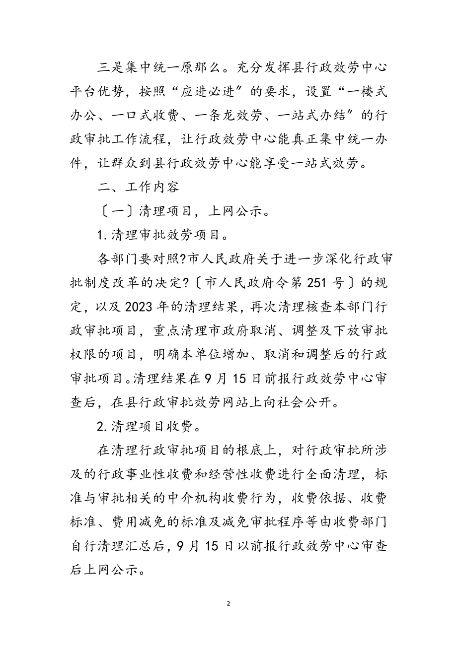 2023年民政局加快改革行政服务措施范文.doc_第2页