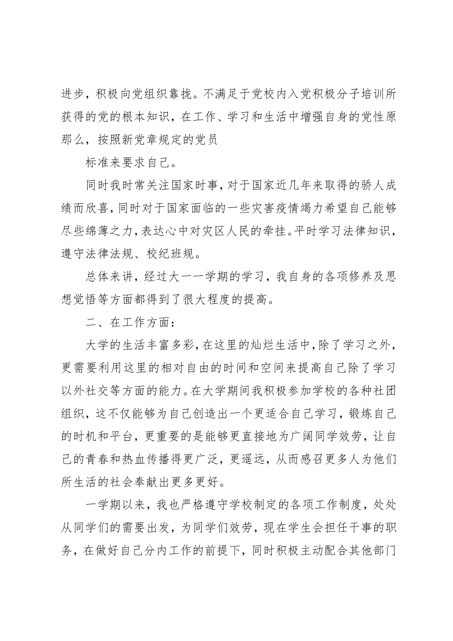 2023年党员推优个人总结.docx_第2页