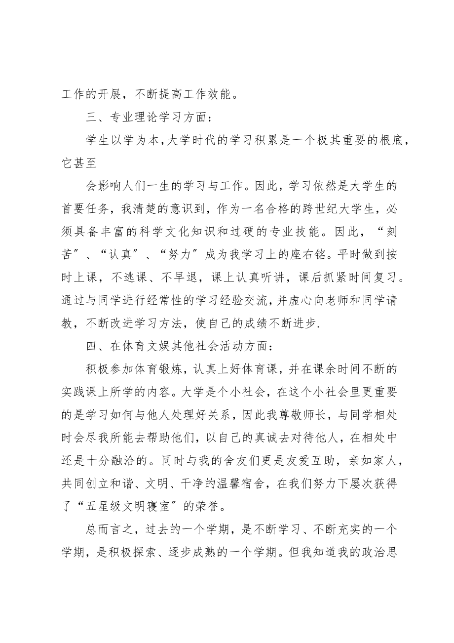 2023年党员推优个人总结.docx_第3页