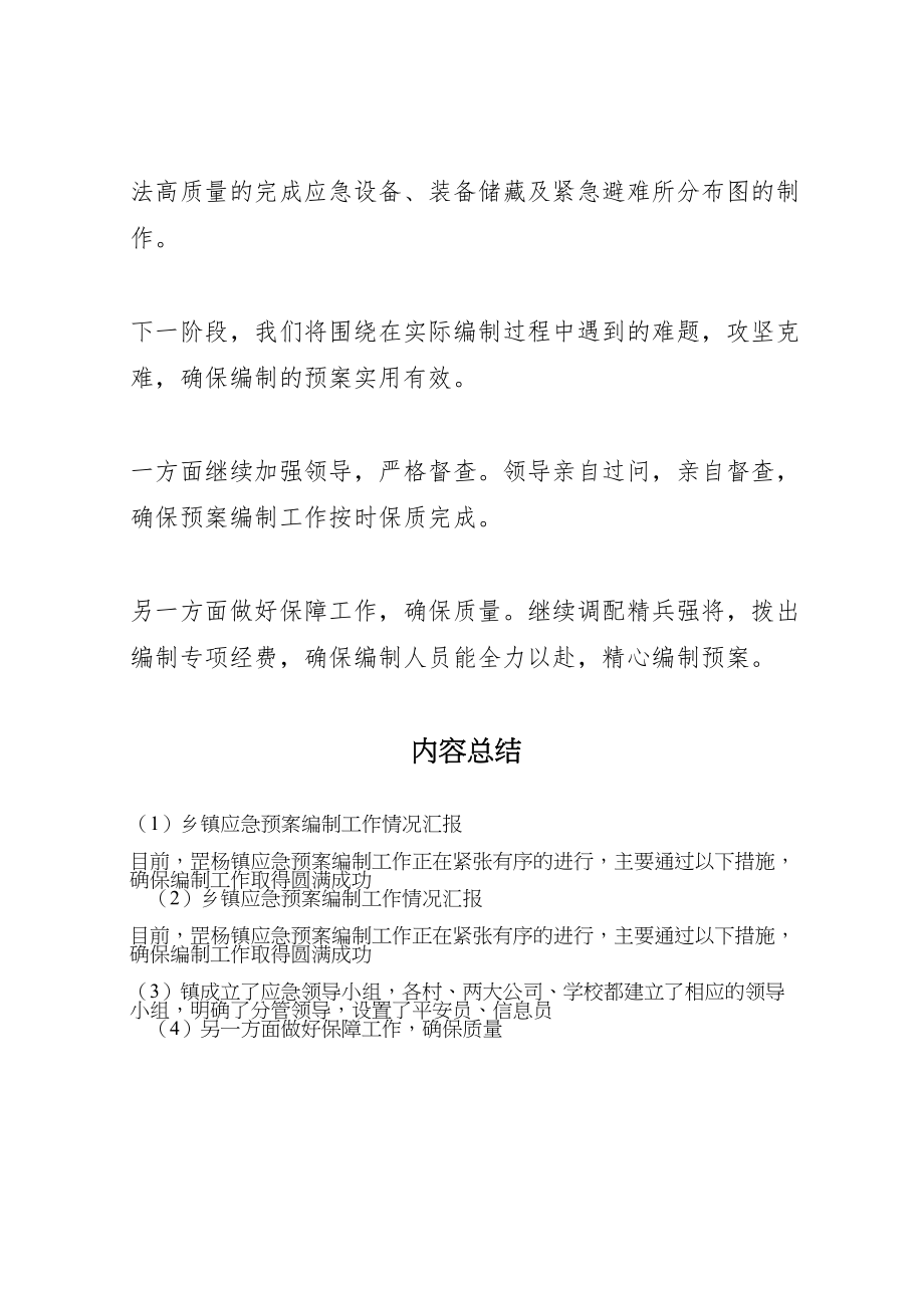 2023年乡镇应急预案编制工作情况汇报.doc_第2页