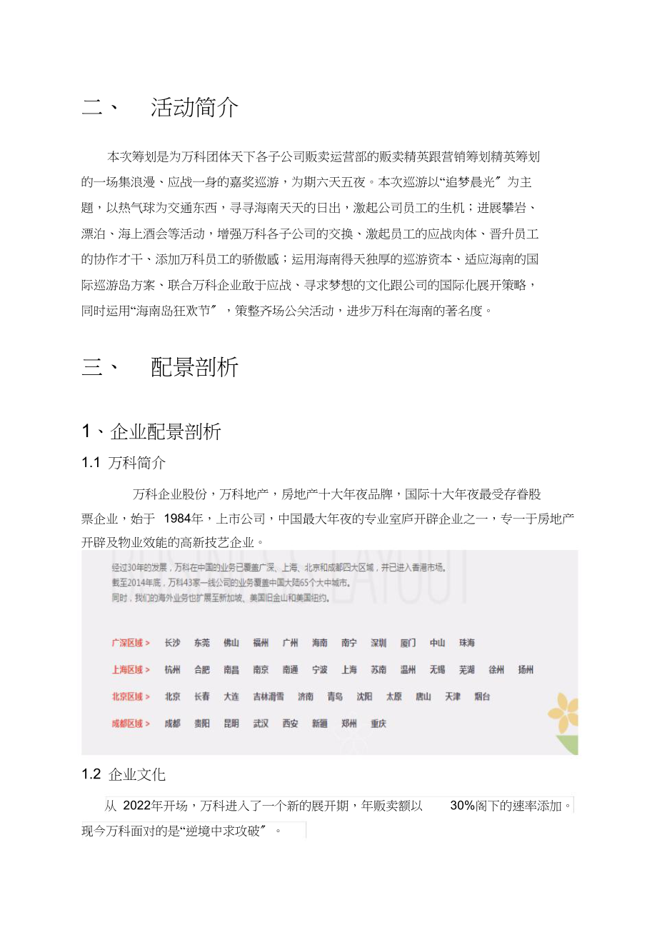 2023年公司奖励旅游方案.docx_第3页