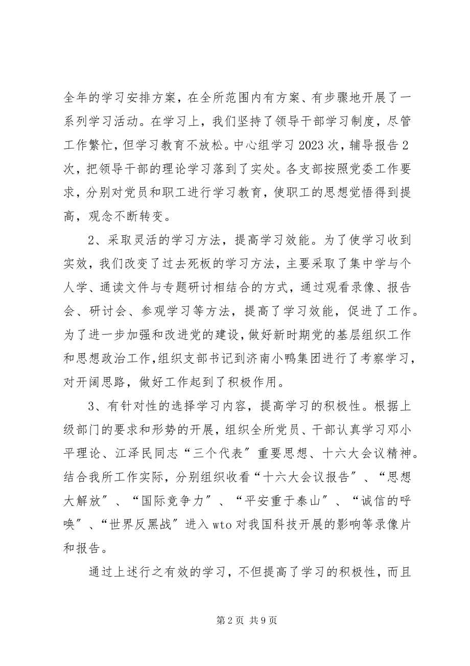 2023年院党支部工作总结开头.docx_第2页