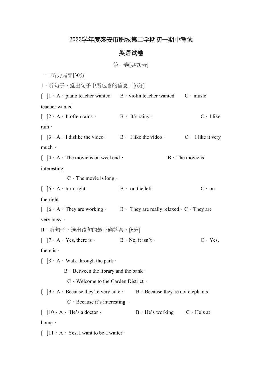 2023年度泰安市肥城第二学期初一期中考试初中英语.docx_第1页