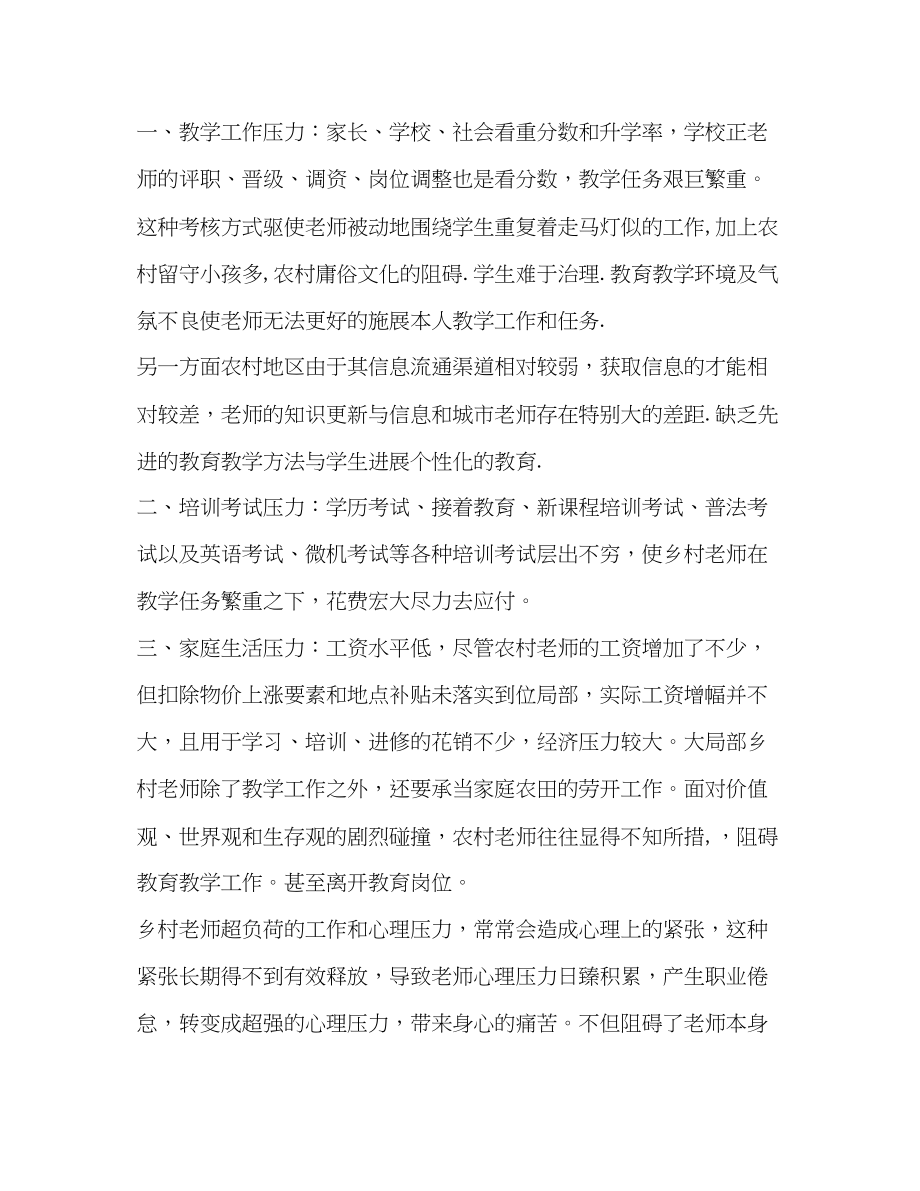 2023年乡村教师心理志愿服务计划.docx_第3页