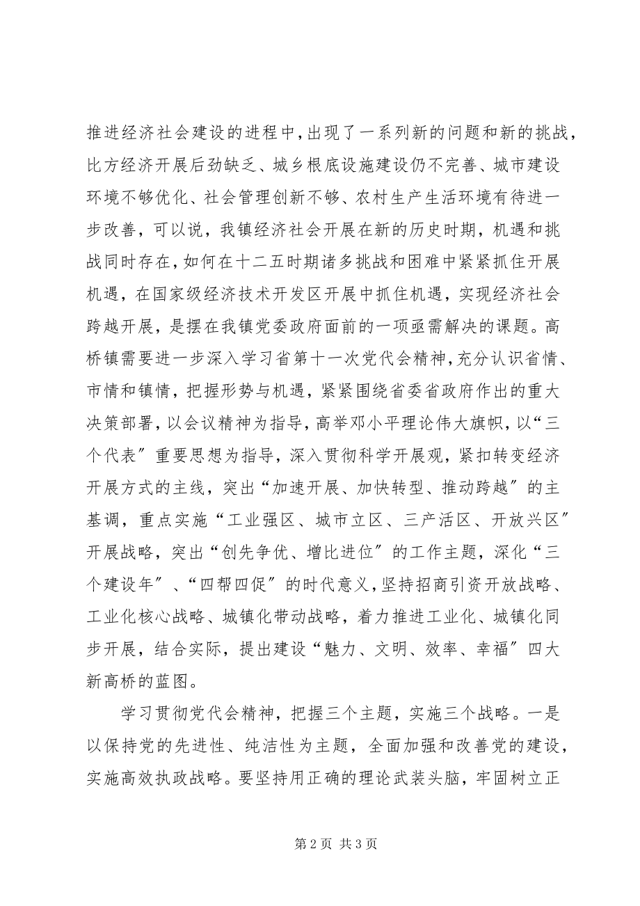 2023年学习省十一次党代会精神的心得体会.docx_第2页