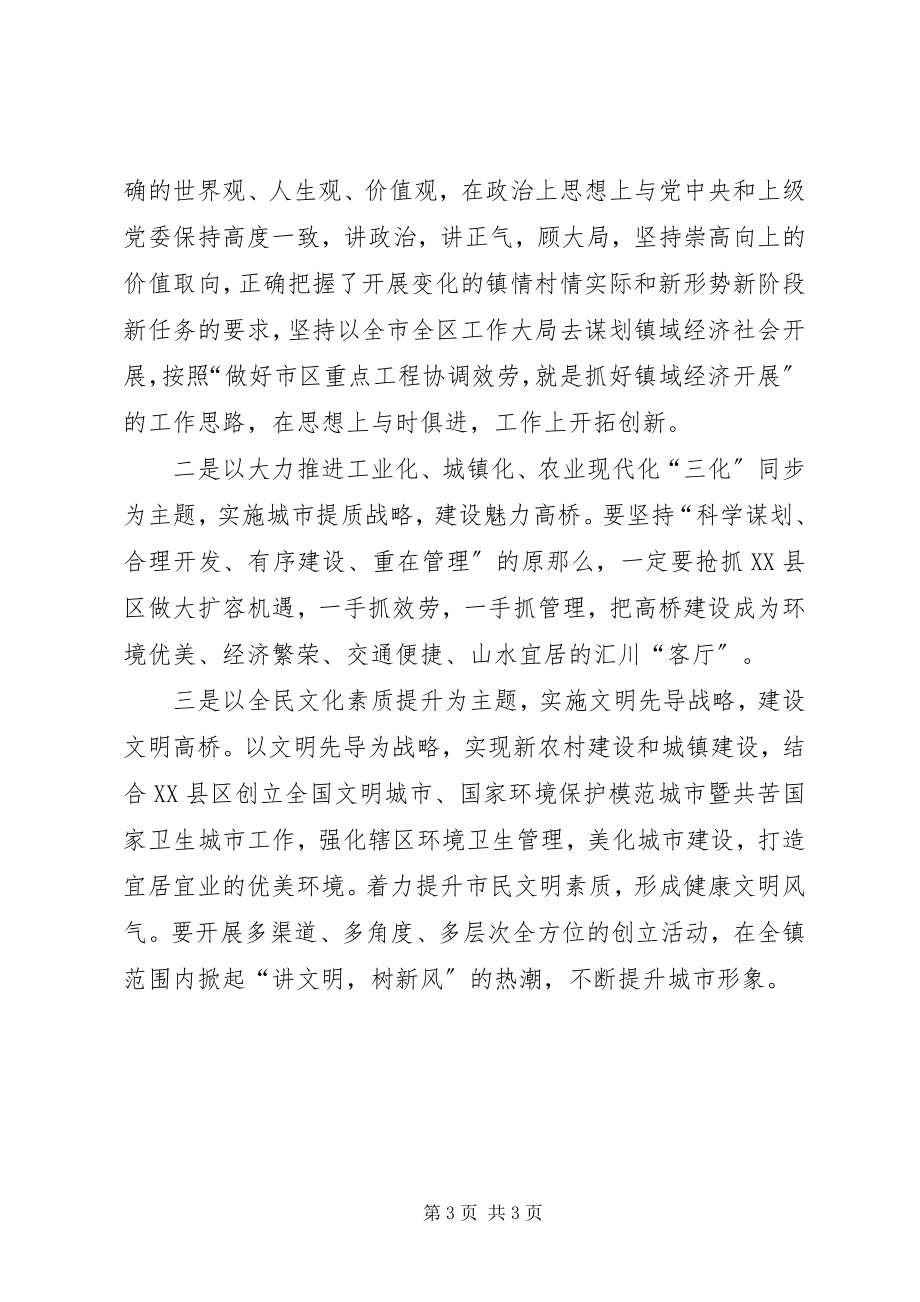 2023年学习省十一次党代会精神的心得体会.docx_第3页