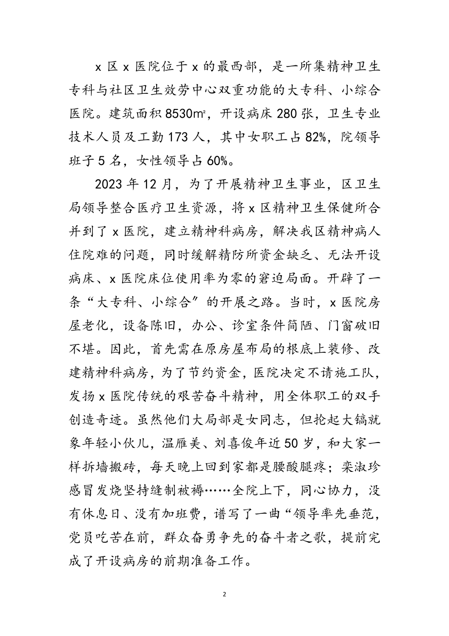 2023年医院先进学习材料范文.doc_第2页