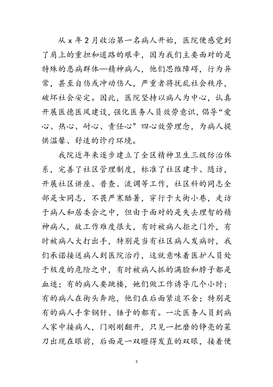 2023年医院先进学习材料范文.doc_第3页