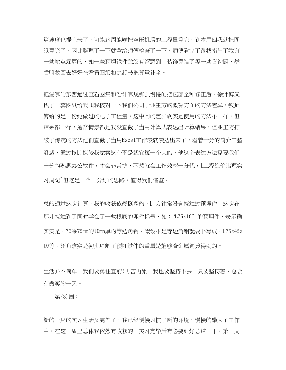 2023年工程造价实习周工作总结.docx_第2页