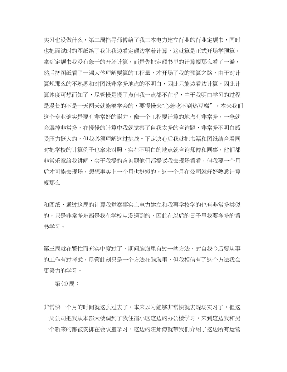 2023年工程造价实习周工作总结.docx_第3页