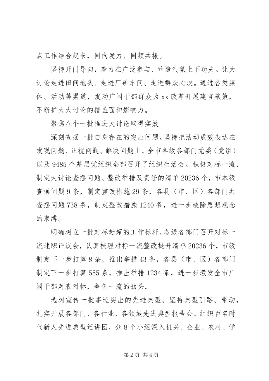 2023年“改革创新奋发有为”大讨论活动总结汇报新编.docx_第2页