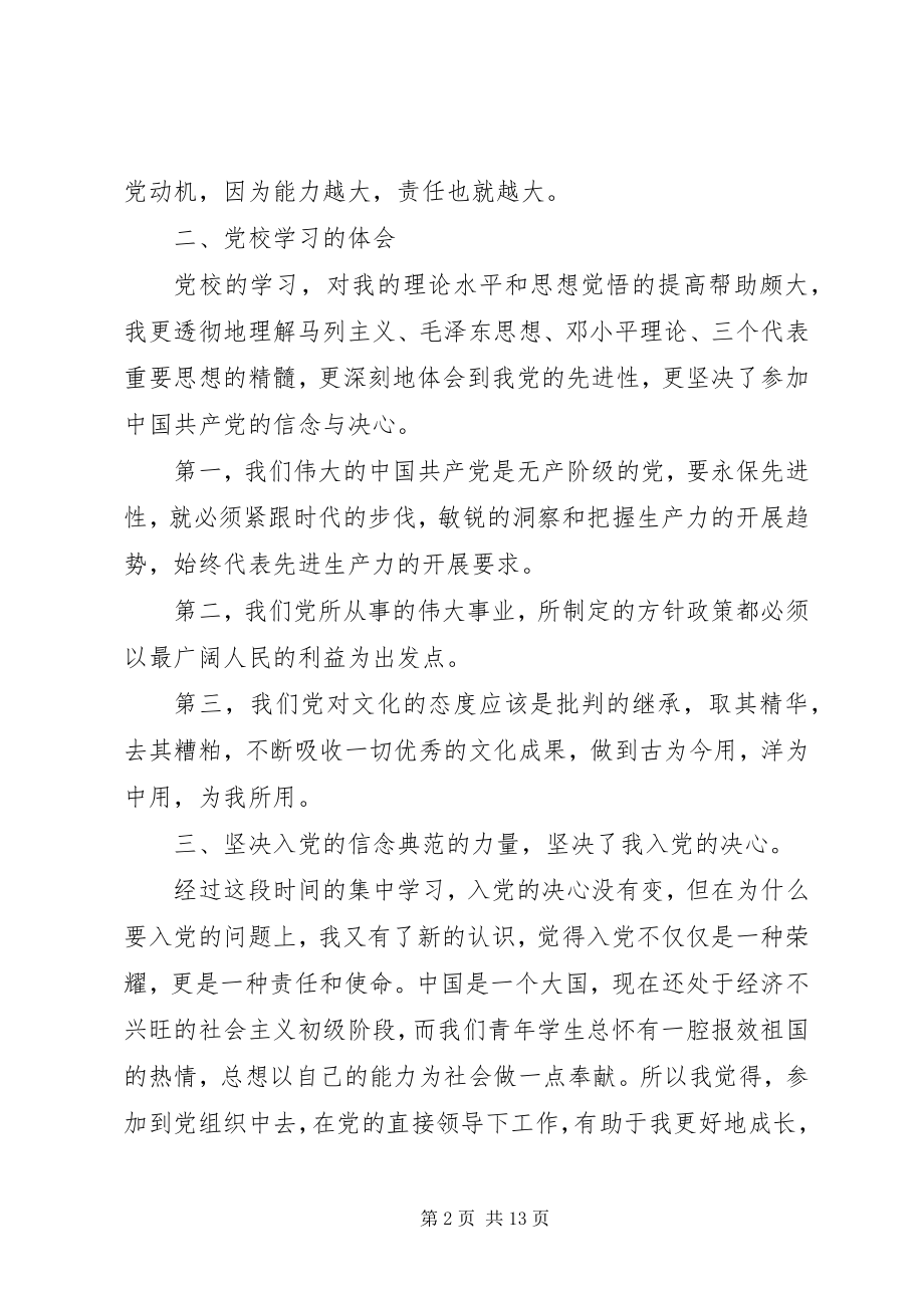 2023年有关党校党性小结.docx_第2页