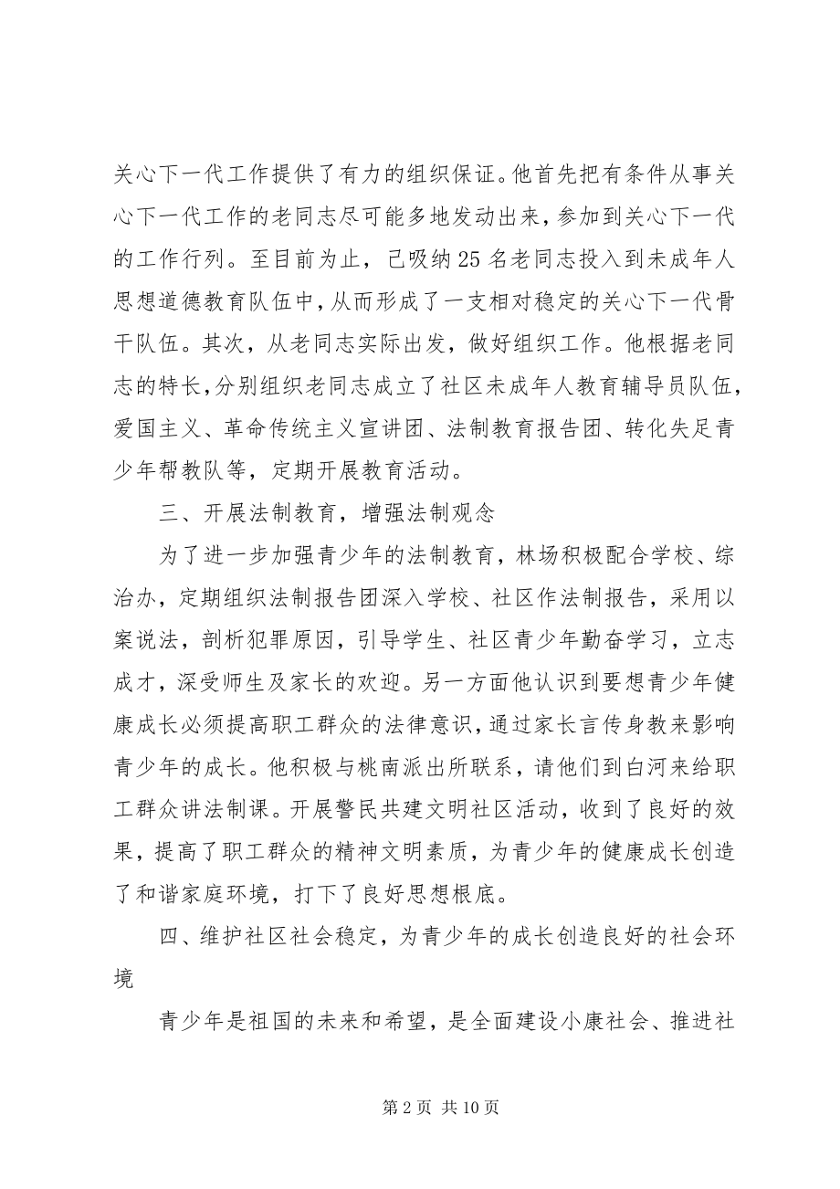 2023年社区行政工作先进事迹材料.docx_第2页