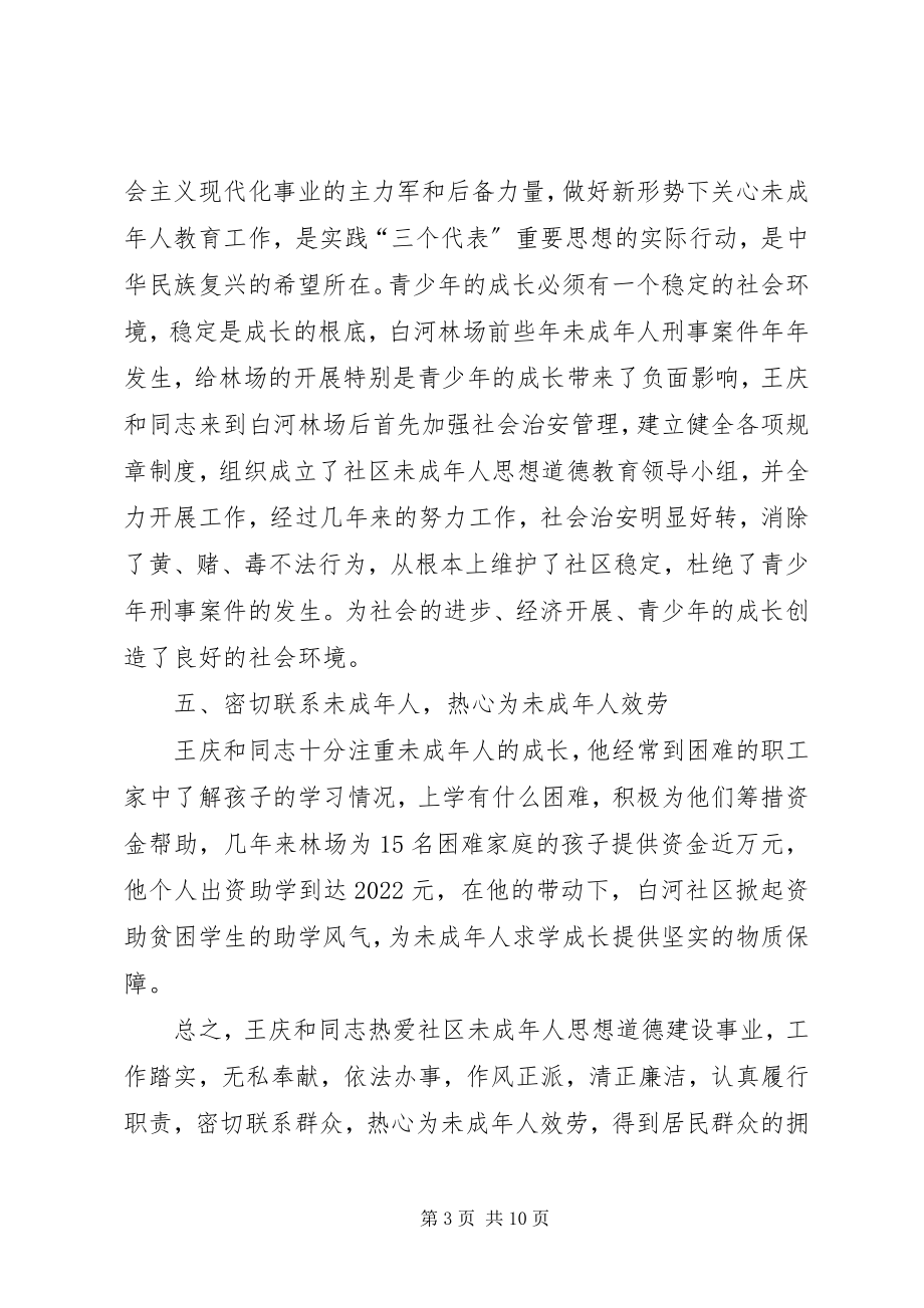 2023年社区行政工作先进事迹材料.docx_第3页