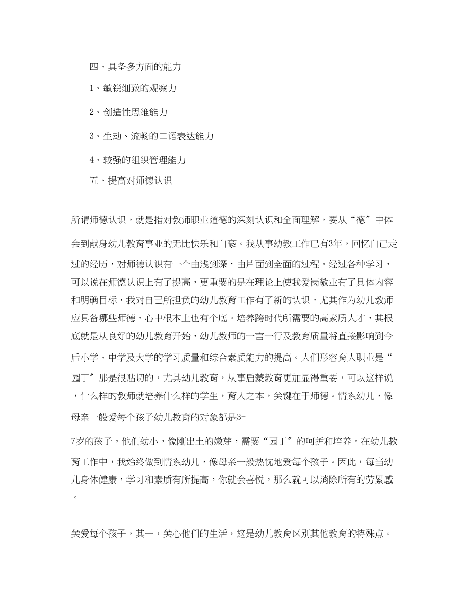 2023年幼儿老师个人成长计划.docx_第3页