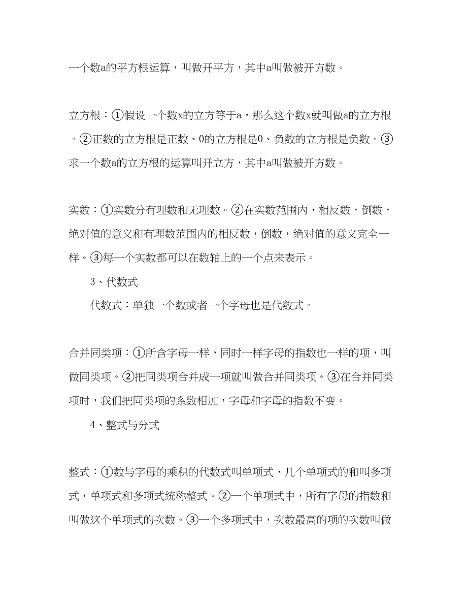 2023年初中数学知识点总结归纳.docx_第3页