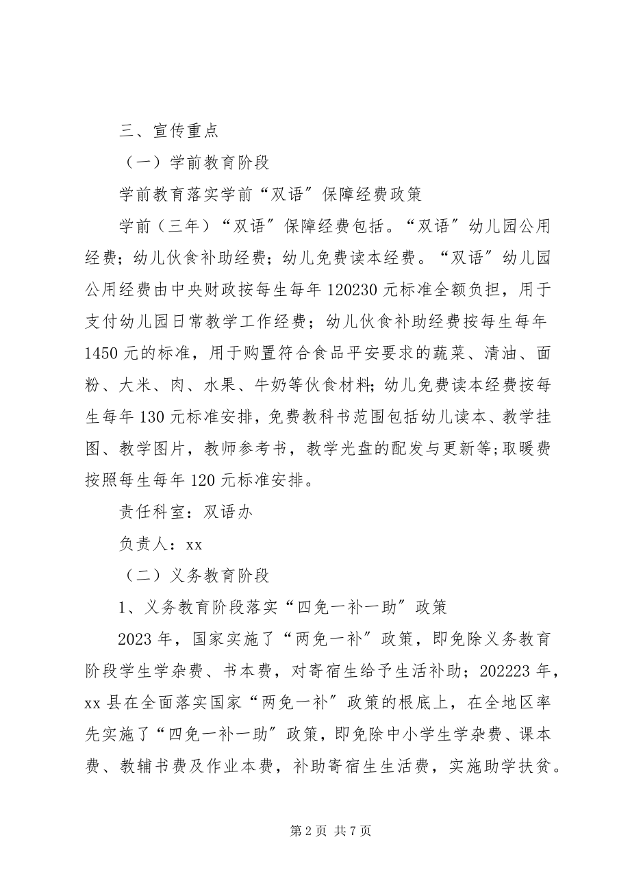 2023年县教育惠民政策宣传实施方案.docx_第2页