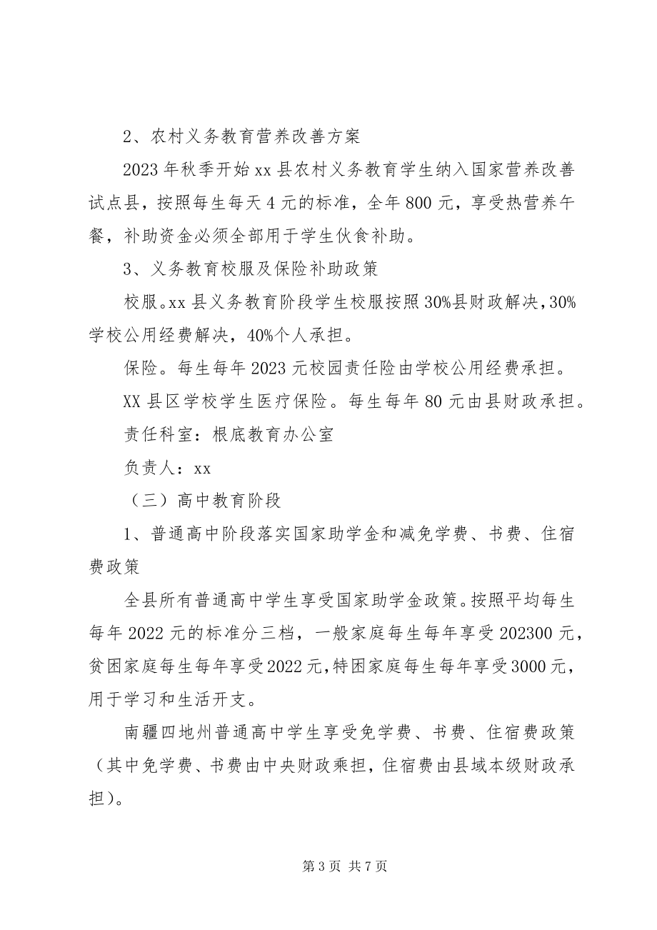 2023年县教育惠民政策宣传实施方案.docx_第3页