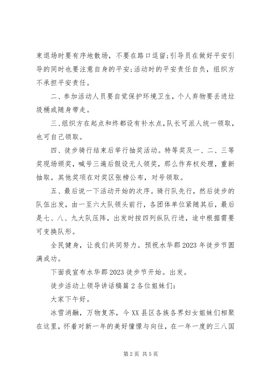 2023年徒步活动上领导致辞稿.docx_第2页