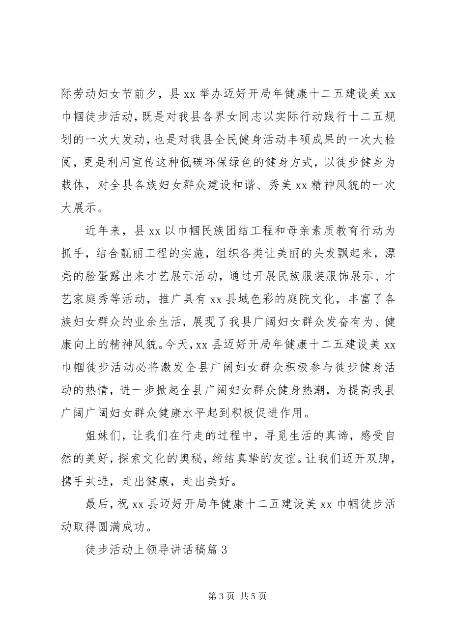 2023年徒步活动上领导致辞稿.docx_第3页