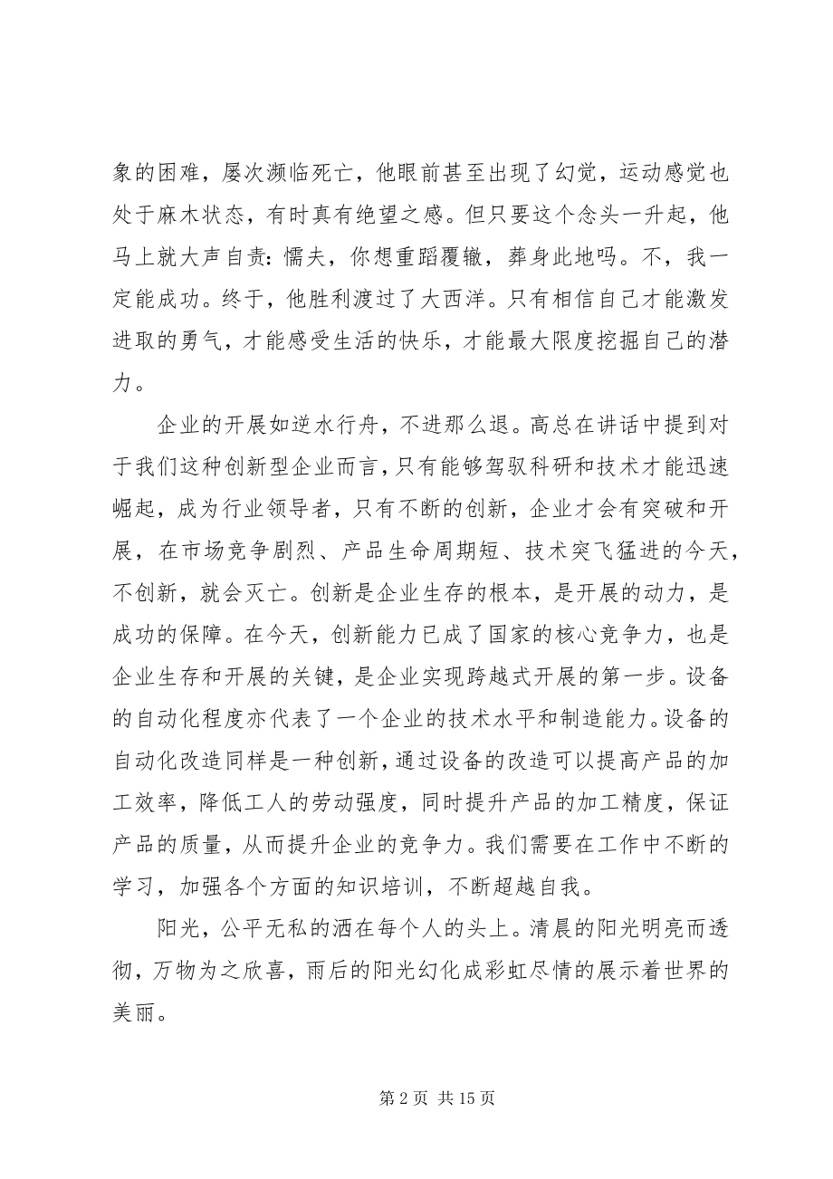 2023年学致辞促成果演讲稿.docx_第2页