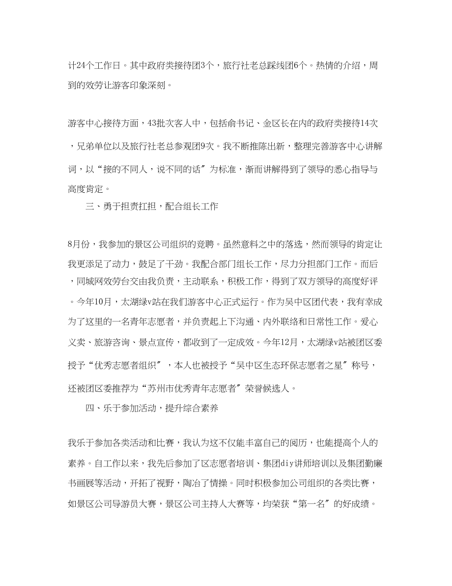 2023年导游底个人工作总结.docx_第2页