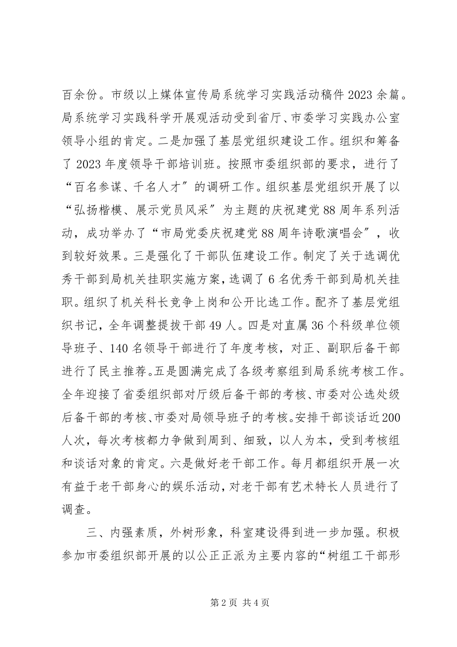 2023年科长书面述职报告.docx_第2页