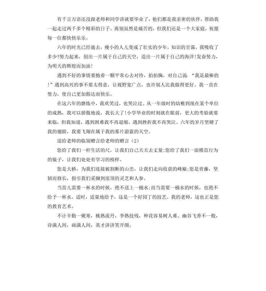 给老师的赠言3篇.docx_第3页