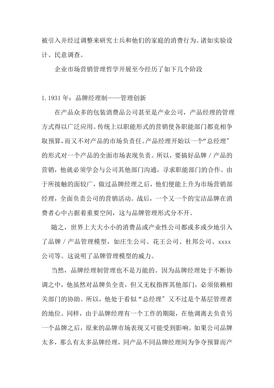 2023年论企业市场营销管理哲学的过去.doc_第2页