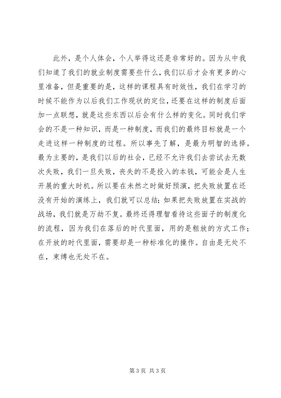 2023年锦程网学习心得.docx_第3页