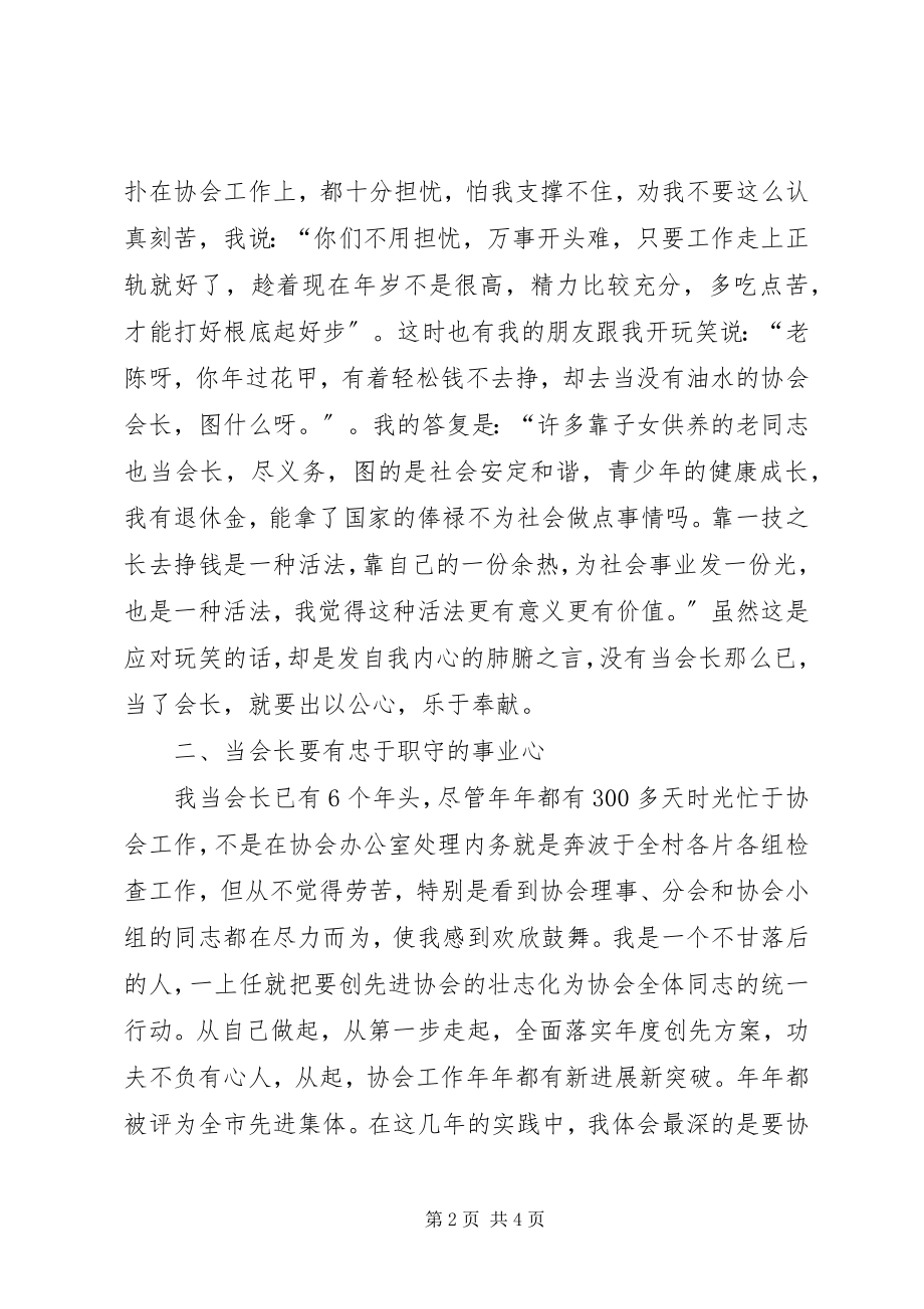 2023年某村关心下一代协会长先进事迹材料.docx_第2页