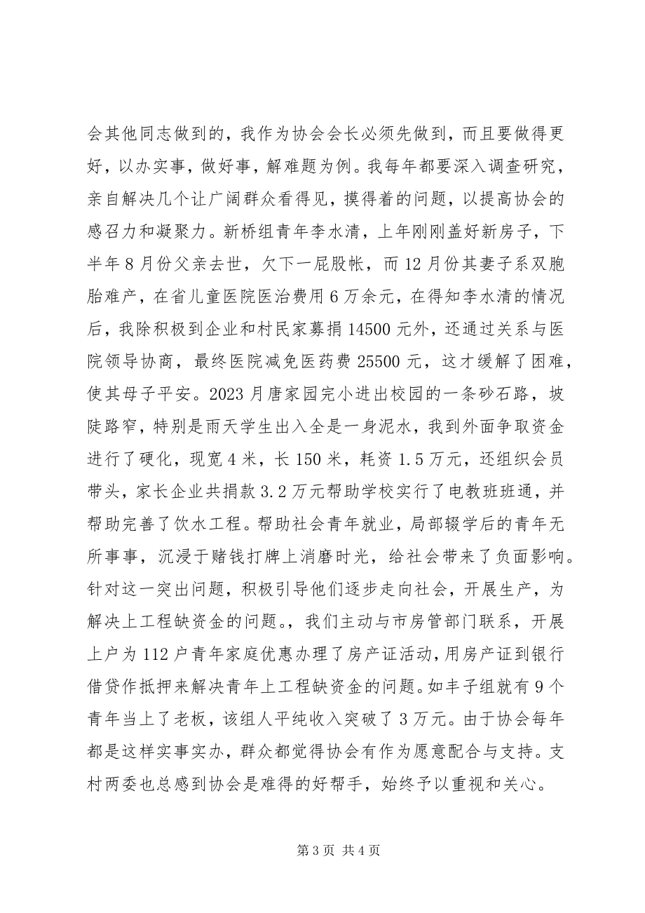 2023年某村关心下一代协会长先进事迹材料.docx_第3页