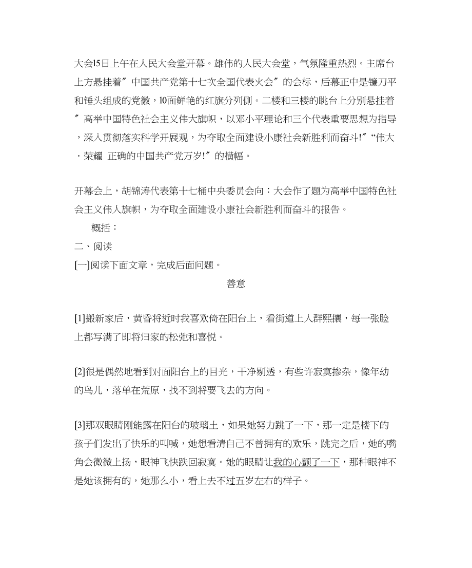 2023年度山东省临沂市沂水第一学期八年级期中考试初中语文.docx_第3页