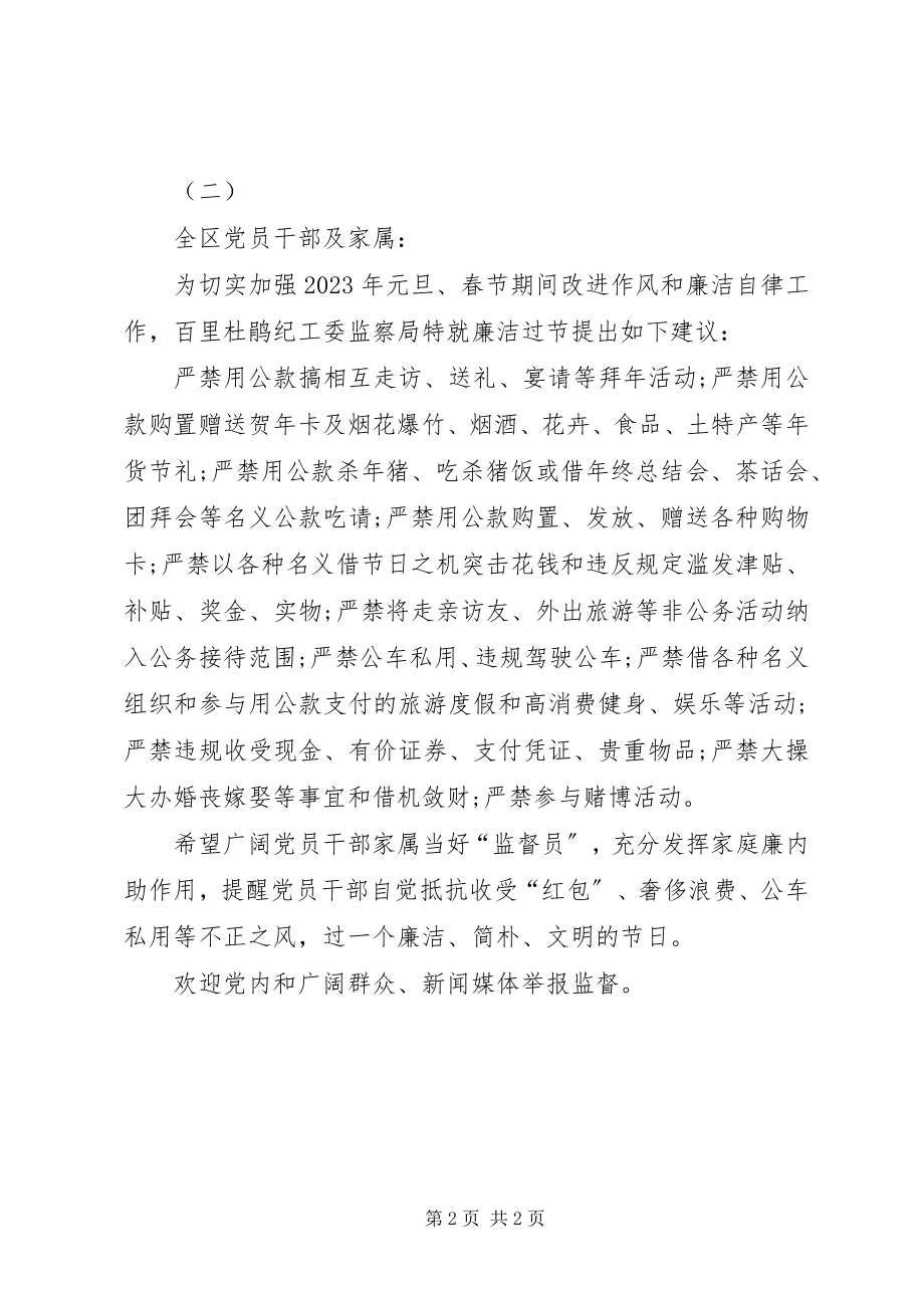 2023年元旦廉洁过节倡议书.docx_第2页