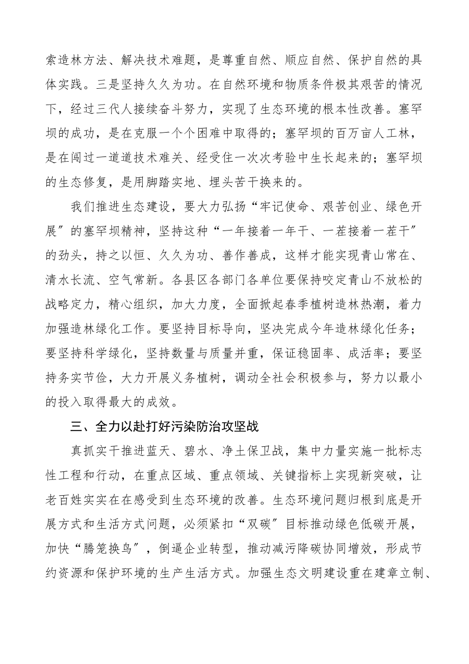 2023年x生态文明思想专题学习会上的讲话会议新编.docx_第3页