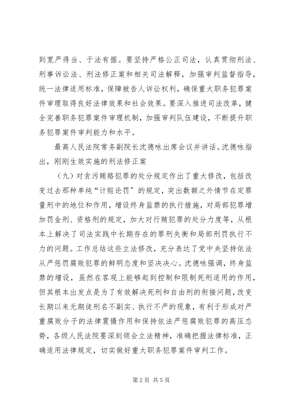 2023年学习贯彻十八届五中全会精神汇报.docx_第2页