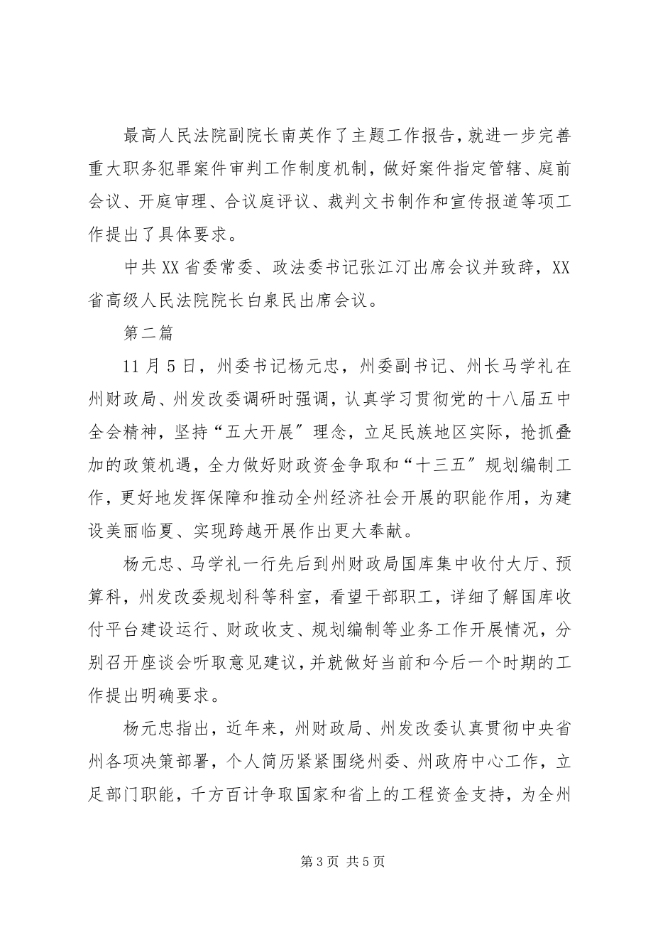 2023年学习贯彻十八届五中全会精神汇报.docx_第3页