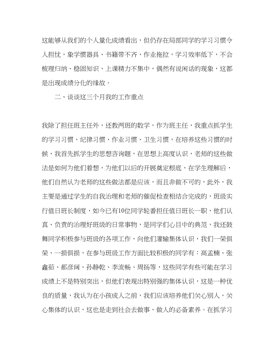 2023年初中家长会发言稿2.docx_第2页