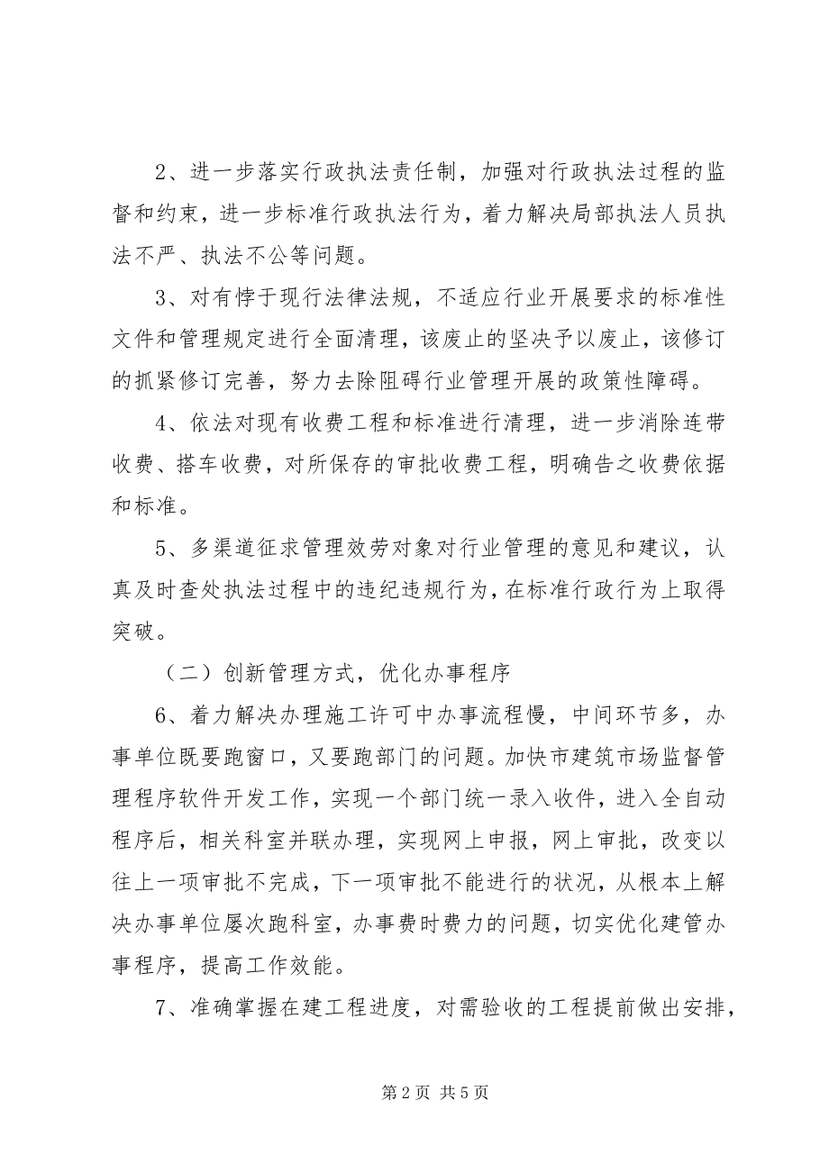 2023年建管处效能建设活动方案.docx_第2页