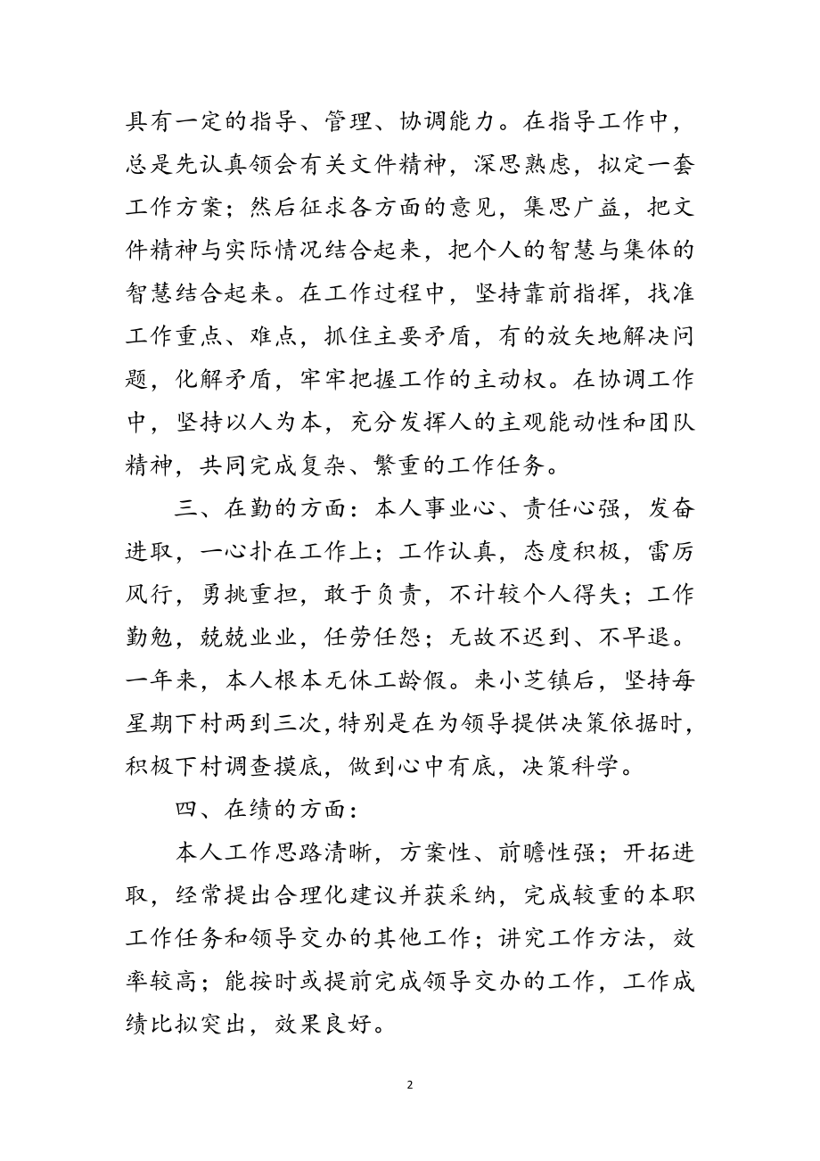 2023年乡镇副镇长年度个人述职总结范文.doc_第2页