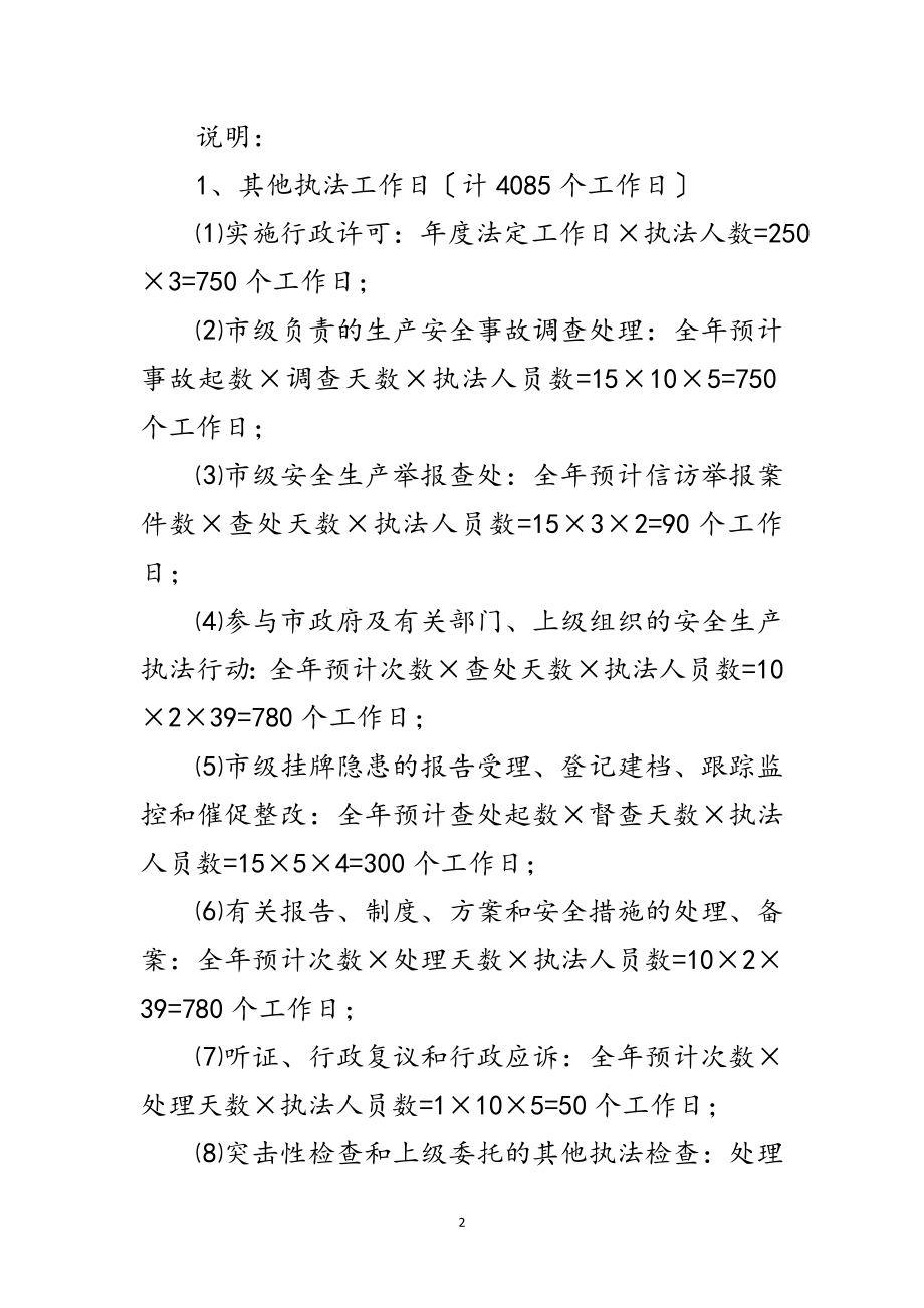 2023年安监局安全生产监管执法计划范文.doc_第2页