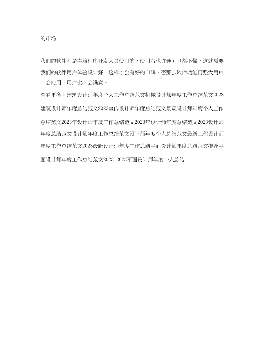 2023年UI设计师度工作总结.docx_第2页